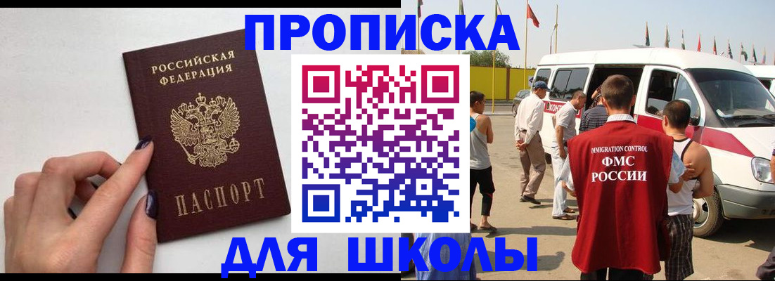 регистрация для школы в Северске