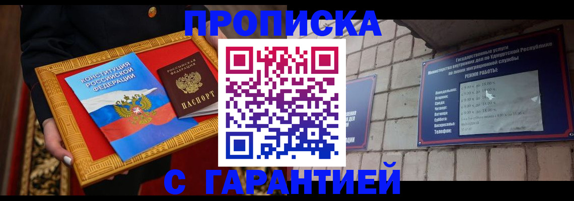 временная прописка в Северске