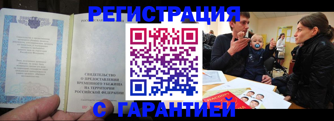 временная регистрация в Северске