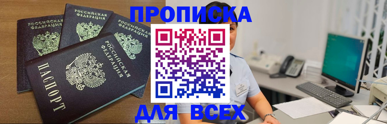 временная регистрация адрес в Северске