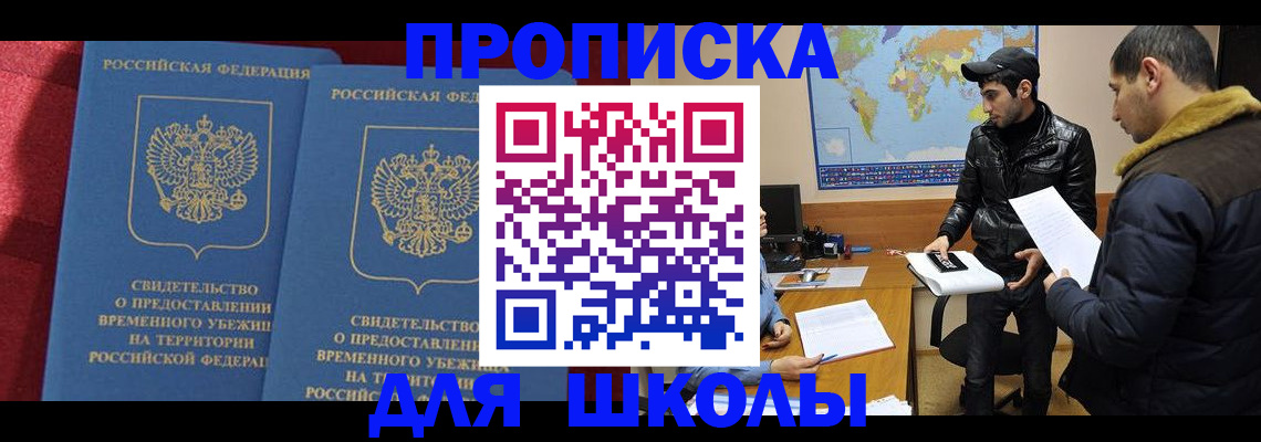 прописка ребенка в Северске