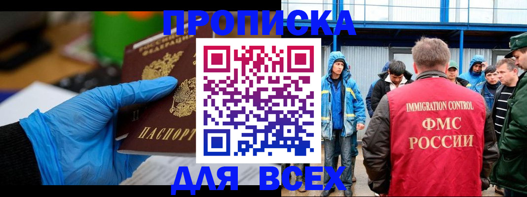 временная регистрация недорого в Северске